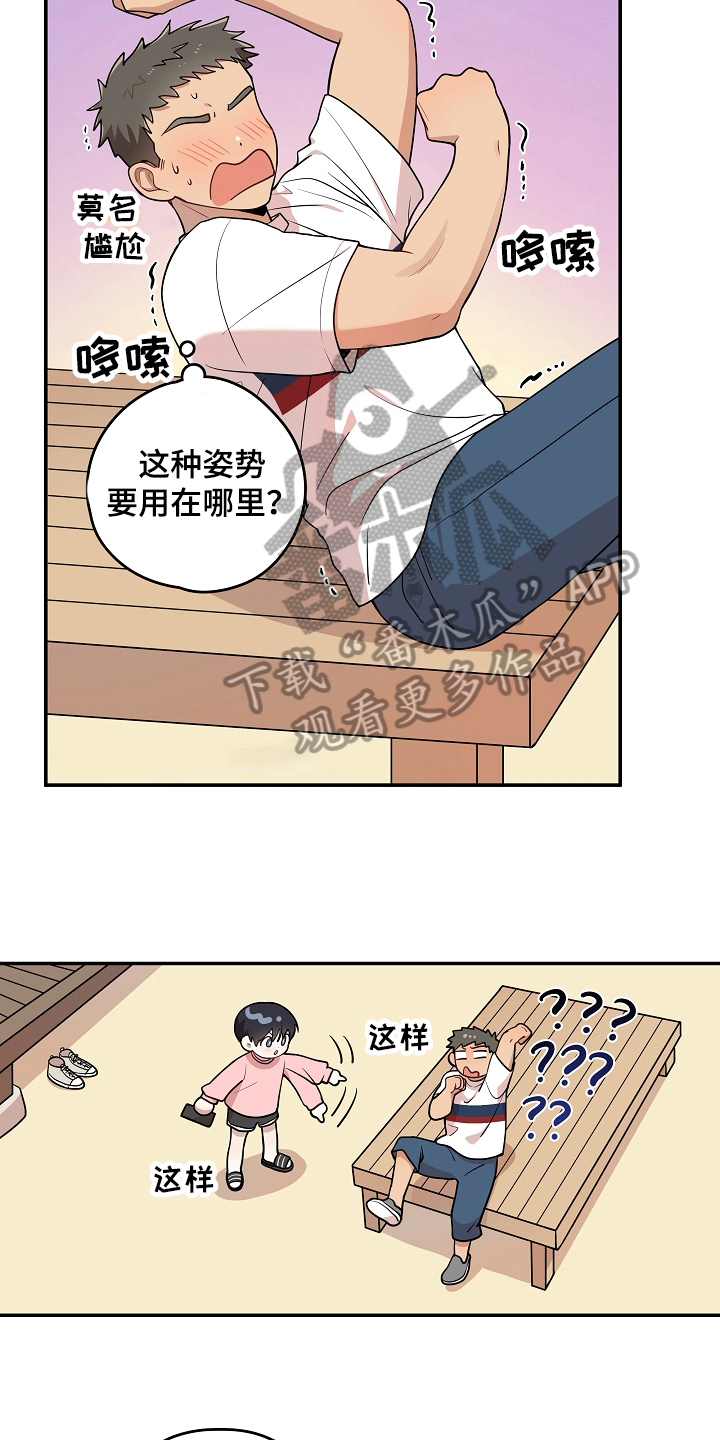 社死进行时漫画,第19章：拍照1图