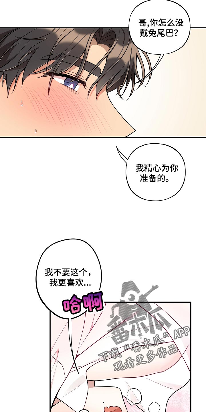 社死进行时漫画,第45章：成熟4图