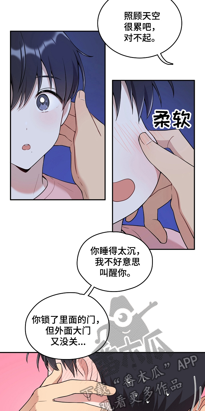 社死进行时漫画,第16章：生病1图