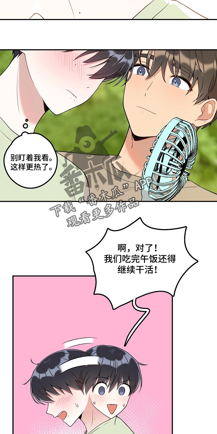 社死怎么办漫画,第23章：亲近3图