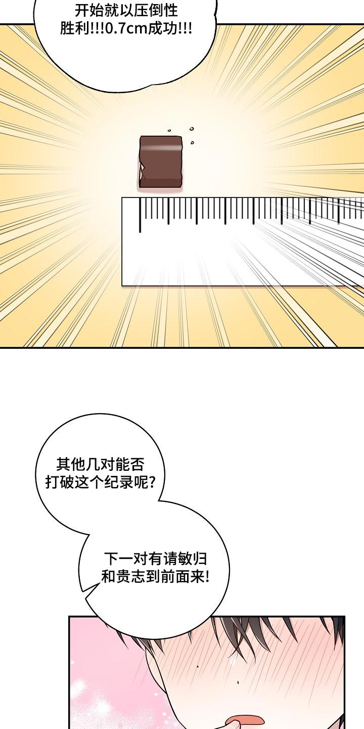 社死之翼漫画,第50章：【番外】这是游戏2图