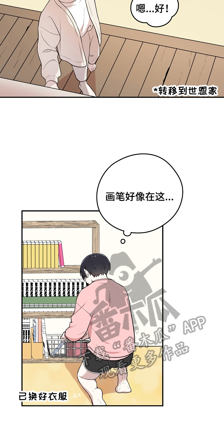 社死进行时漫画,第15章：一起玩4图