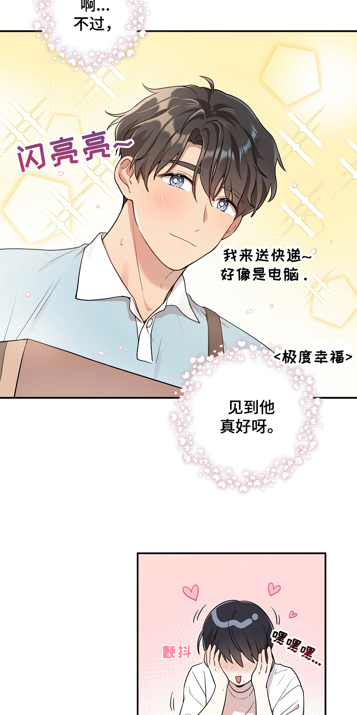 社死进行时漫画,第3章：暗恋5图