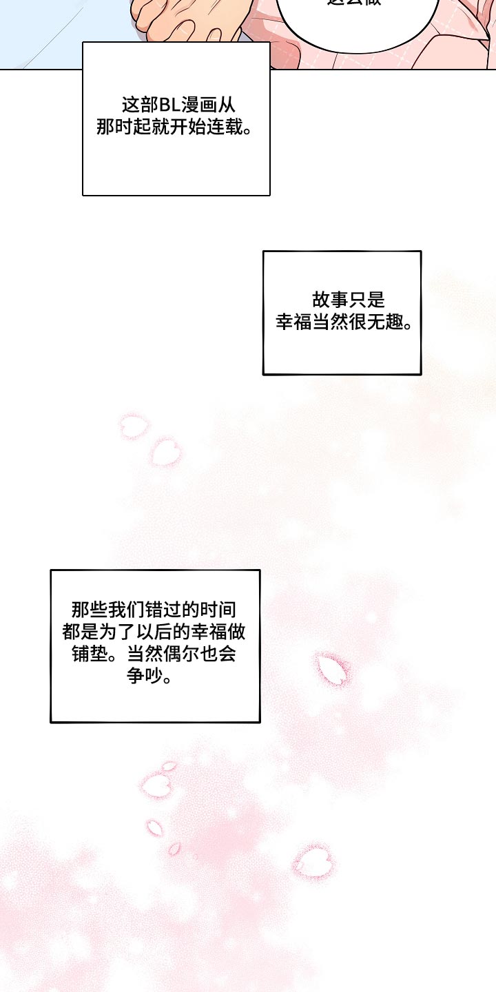 社死是什么意思漫画,第47章：你也贪心一点（完结）5图