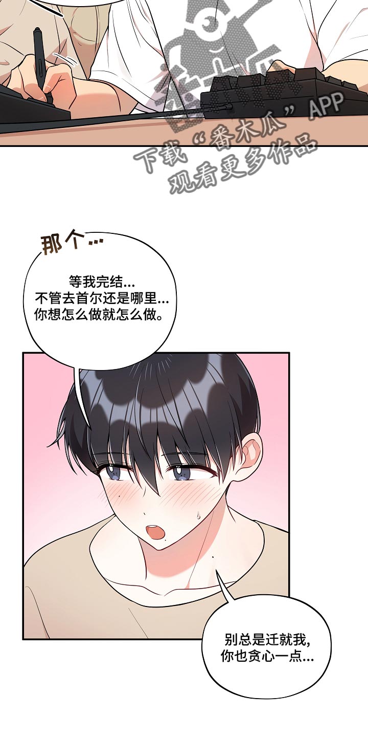 社死是什么意思漫画,第47章：你也贪心一点（完结）1图