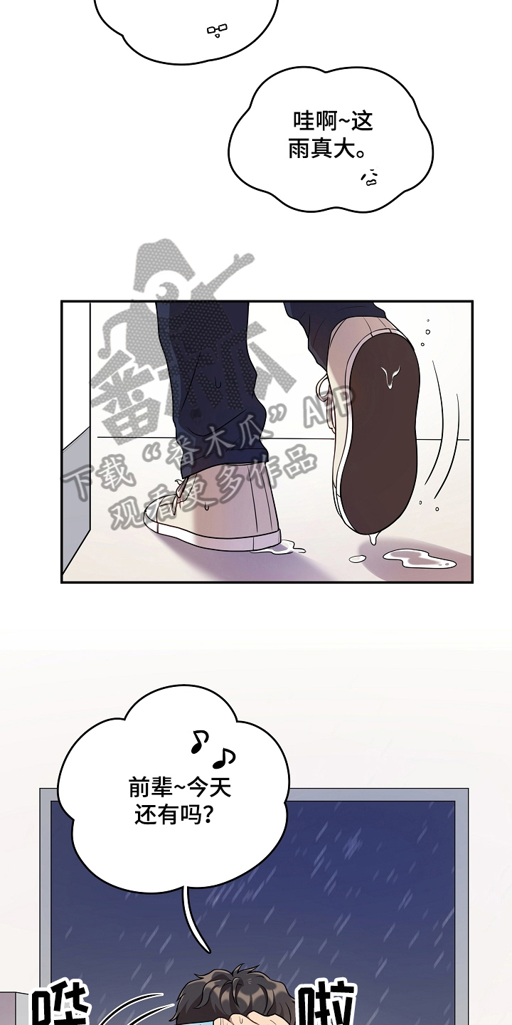 社死进行时漫画,第5章：好奇5图