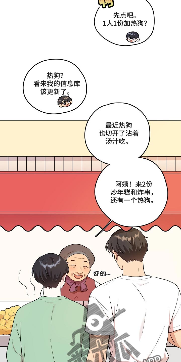 社死怎么办漫画,第25章：炒年糕4图