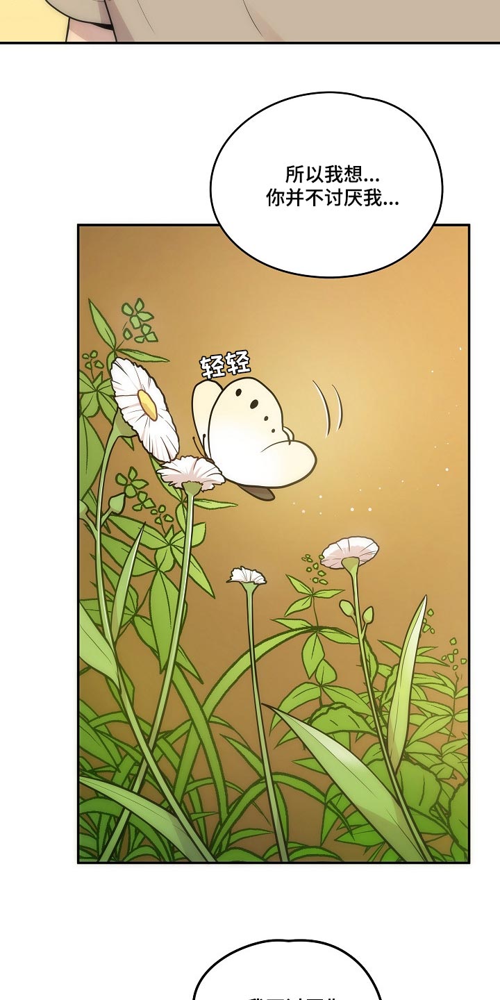 社死现场出处漫画,第24章：我可真没用2图