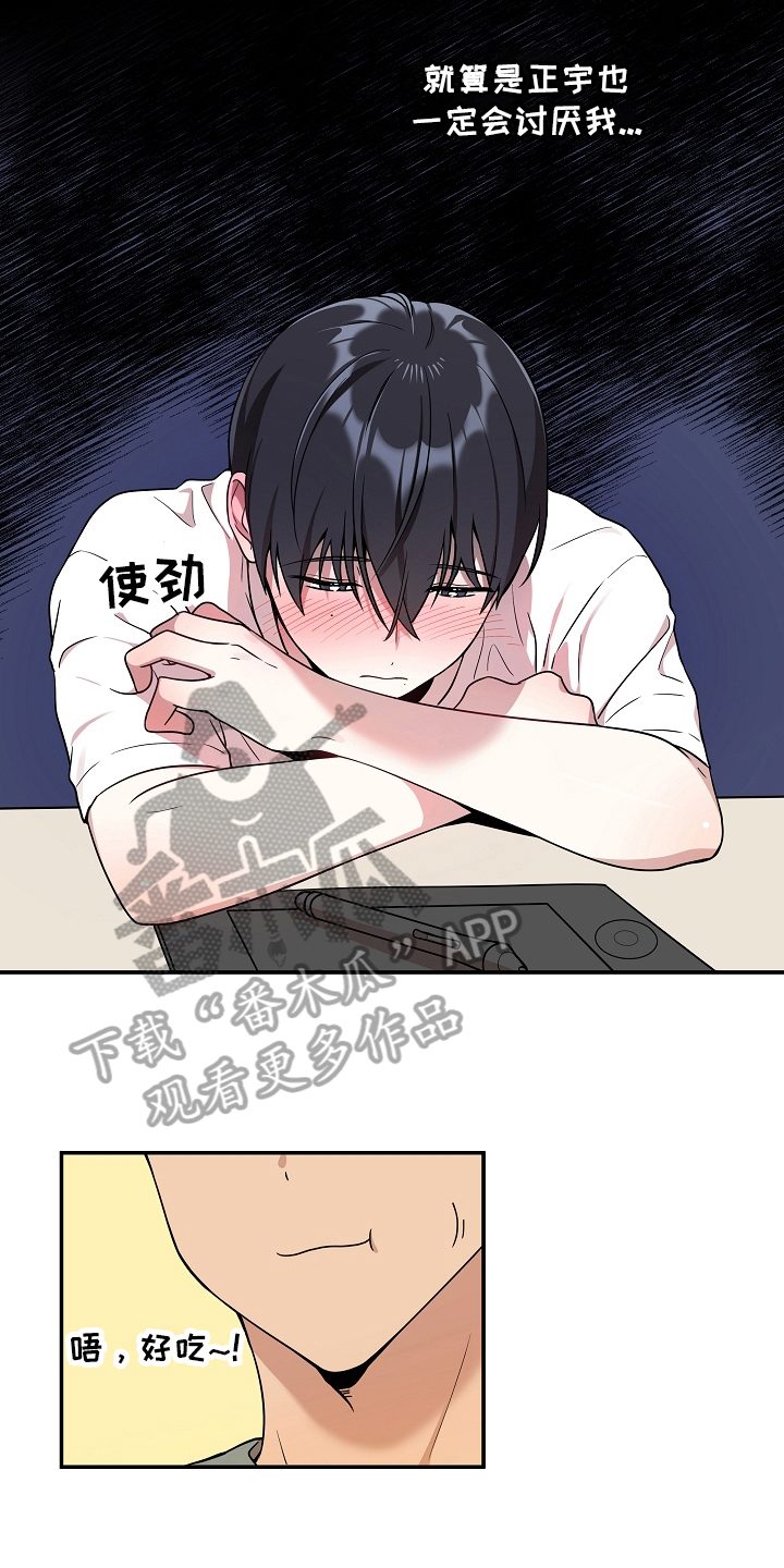 社死进行时漫画,第9章：真心话3图