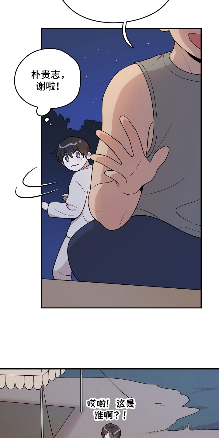 社死进行时漫画,第12章：解围1图