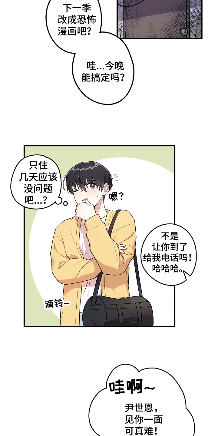 社死进行时漫画,第1章：回家4图