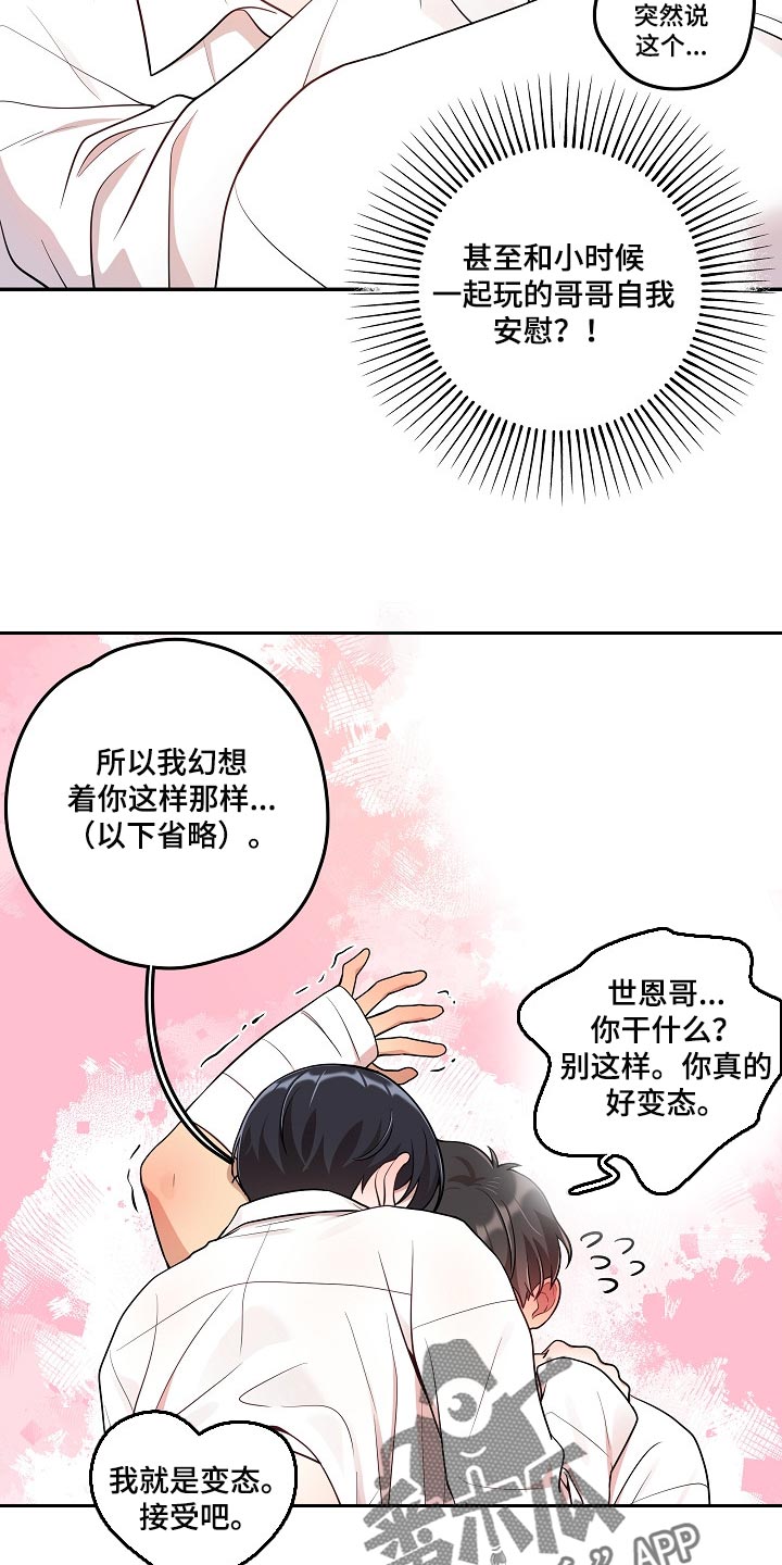 社死现场出处漫画,第24章：我可真没用4图