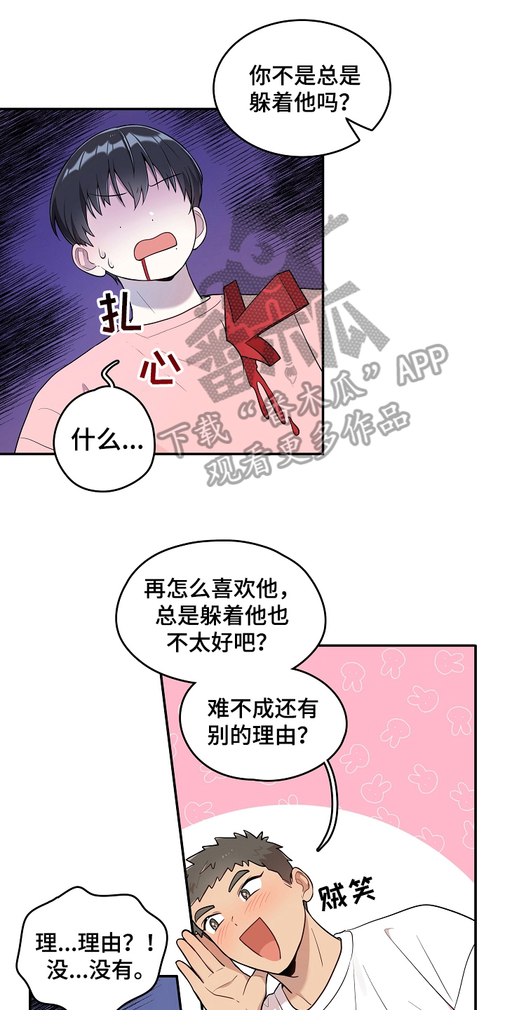 社死进行时漫画,第19章：拍照1图