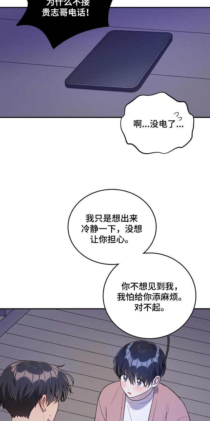 社死进行时漫画,第36章：我该拿你怎么办5图