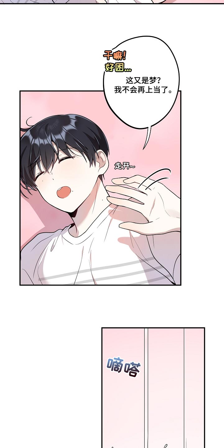 社死怎么办漫画,第27章：漏水2图