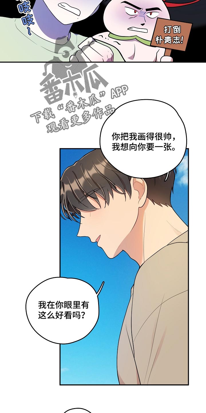 社死现场出处漫画,第24章：我可真没用4图