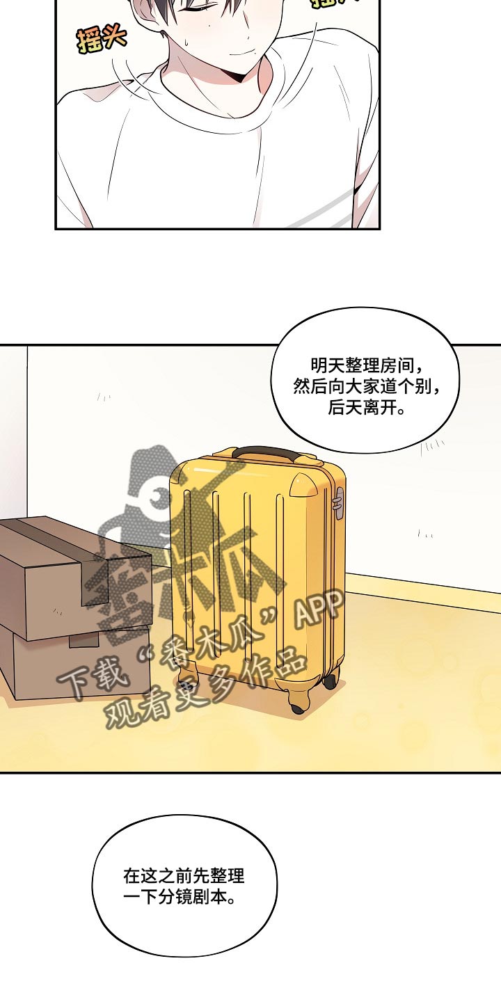 社死怎么办漫画,第27章：漏水5图