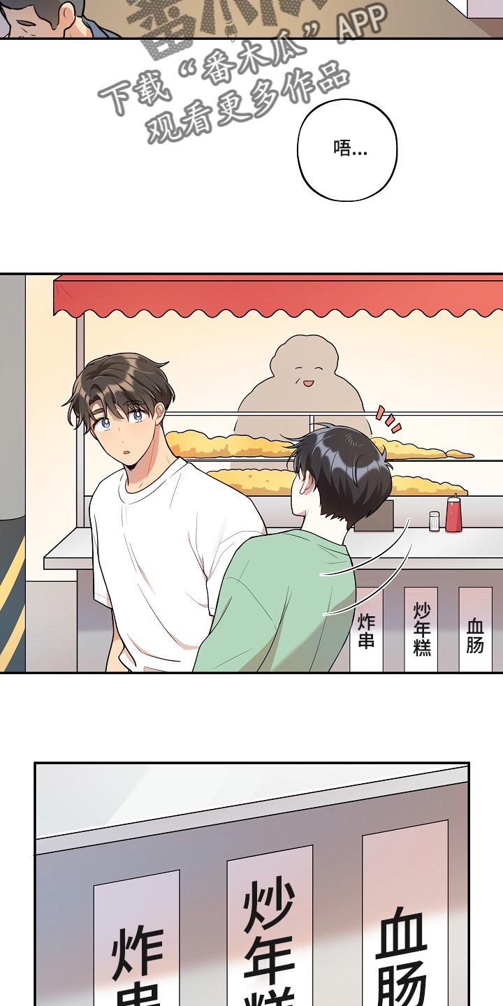 社死进行时漫画,第25章：炒年糕3图