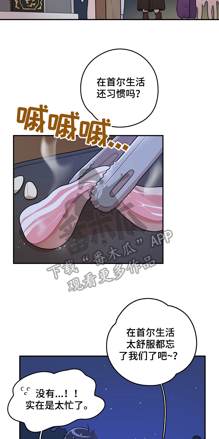 社死进行时漫画,第12章：解围3图