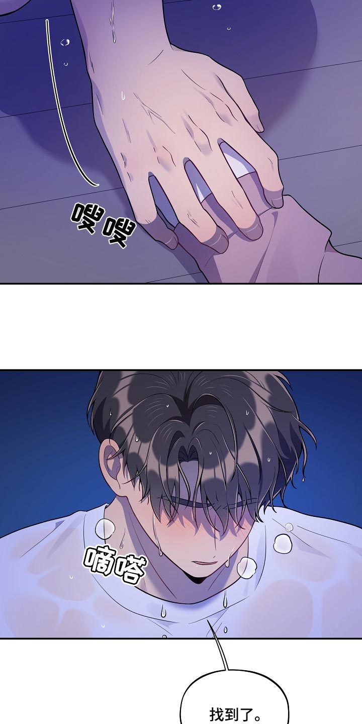 社死进行时漫画,第36章：我该拿你怎么办2图