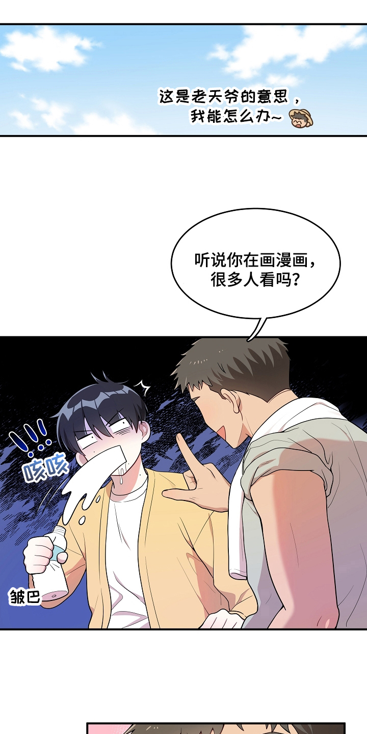 社死进行时漫画,第2章：初恋2图