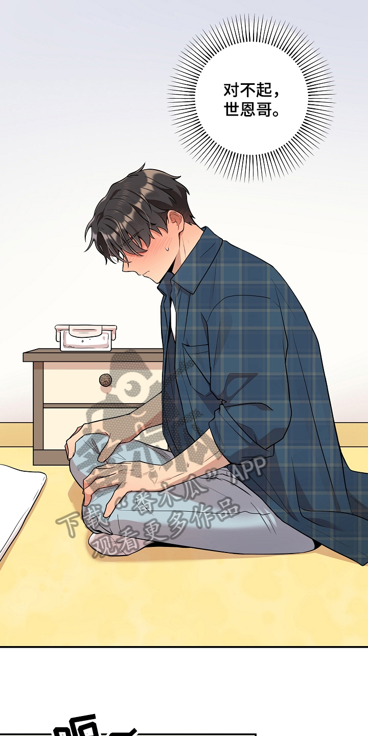 社死进行时漫画,第18章：克制4图