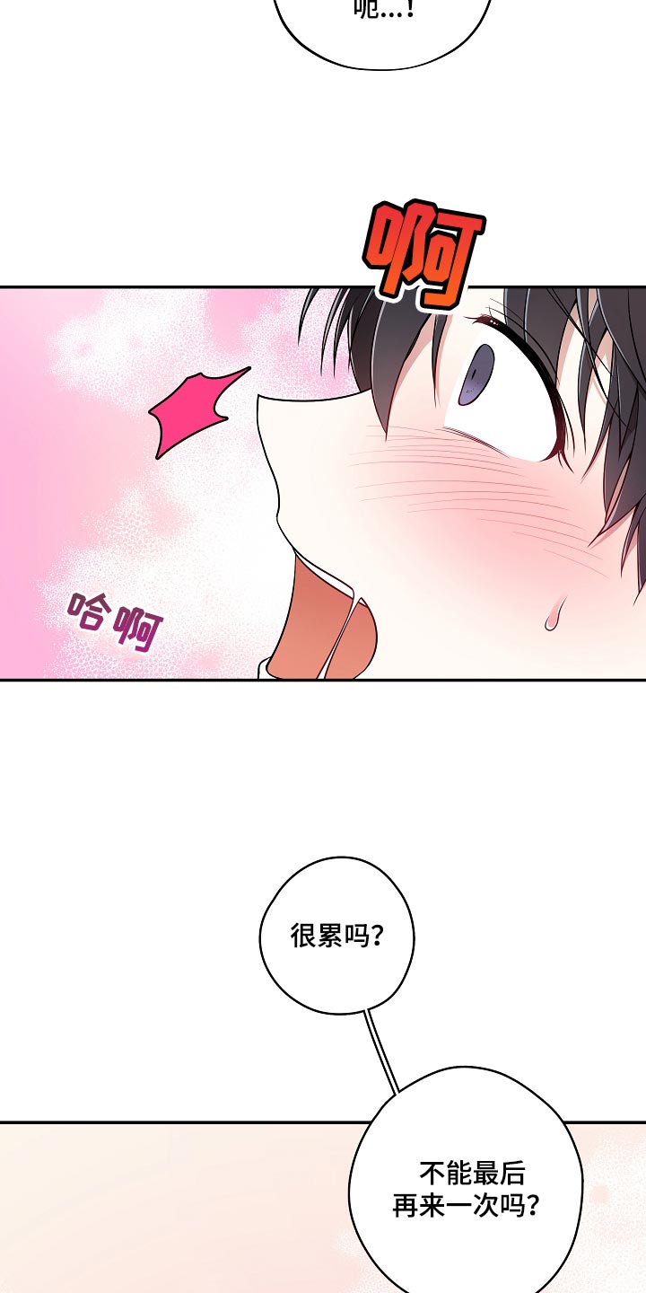 社死进行时漫画,第45章：成熟4图