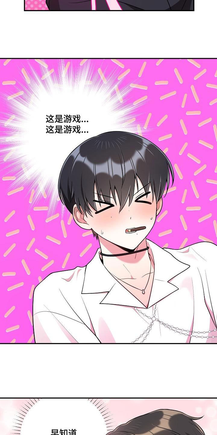 社死之翼漫画,第50章：【番外】这是游戏3图