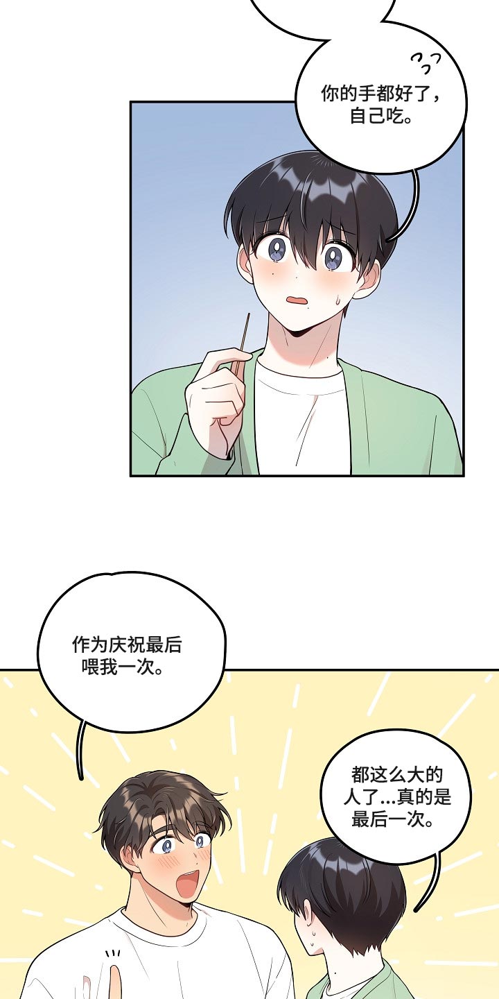 社死怎么办漫画,第25章：炒年糕2图