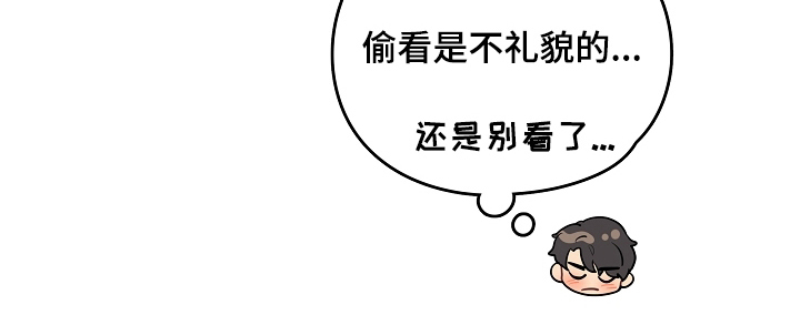 社死进行时漫画,第5章：好奇2图