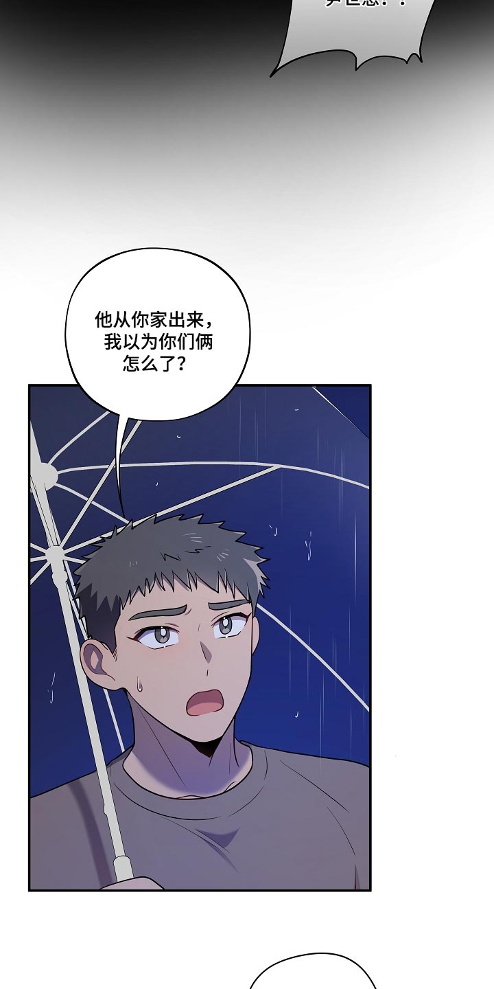 社死进行时漫画,第32章：他哭了1图