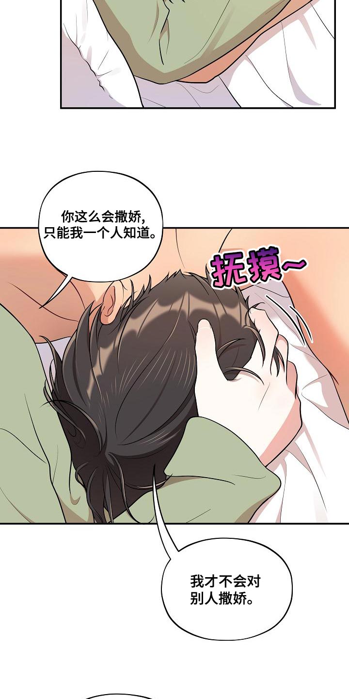 社死进行时漫画在线观看漫画,第52章：【番外】狡猾4图