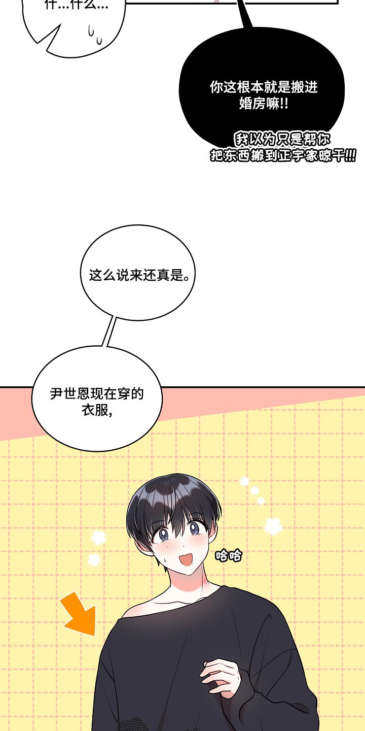 社死进行时漫画,第46章：我怎么会不知道？5图
