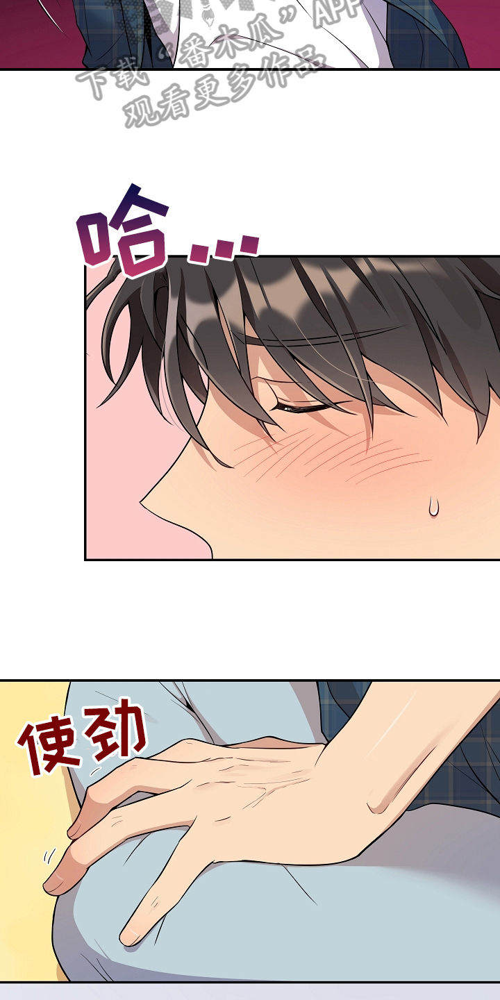 社死进行时漫画,第18章：克制3图