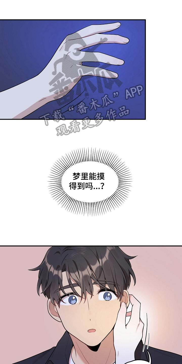 社死进行时漫画,第16章：生病4图