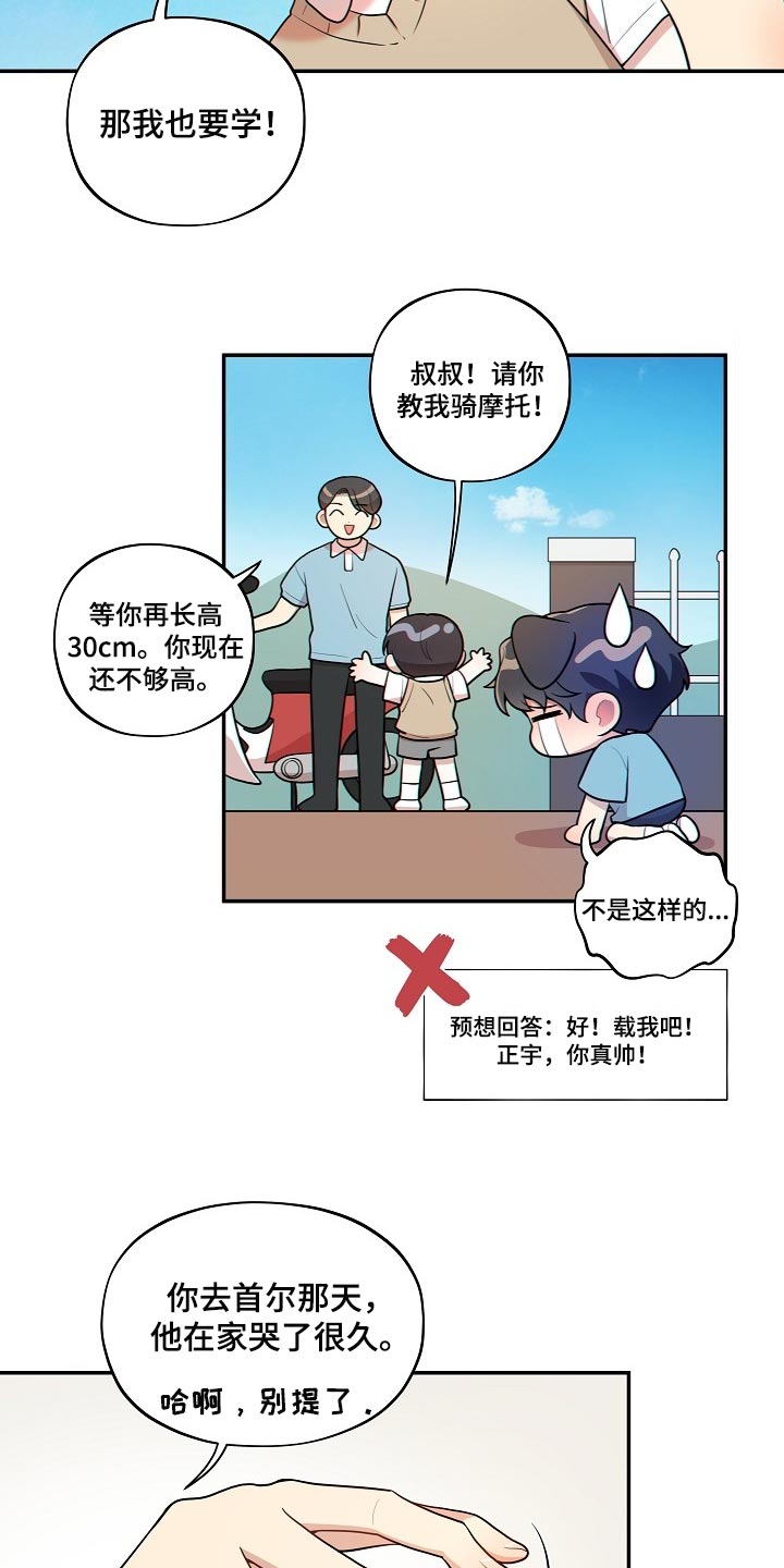 社死进行时漫画免费漫画,第40章：痴情5图