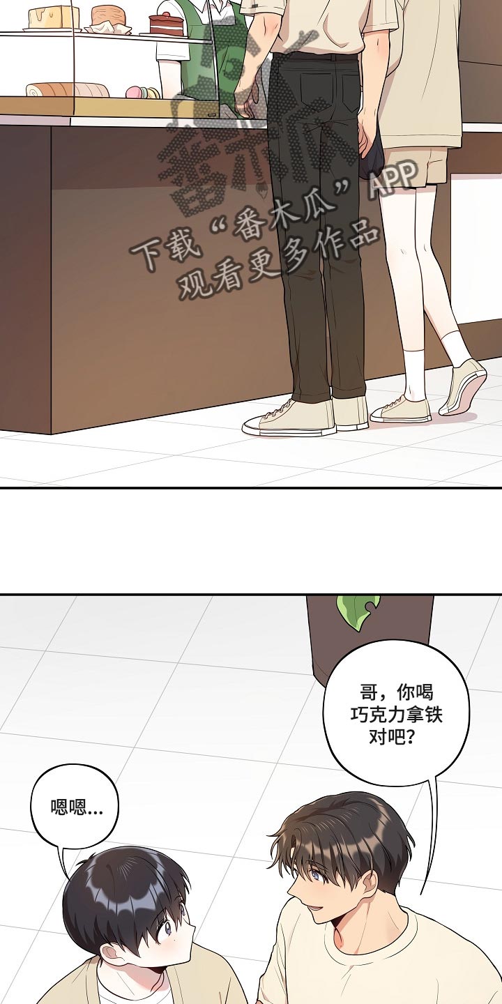 社死怎么办漫画,第26章：我想帮你2图