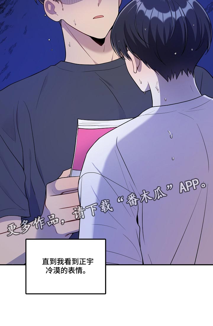 社死进行时漫画,第28章：冷漠的表情3图