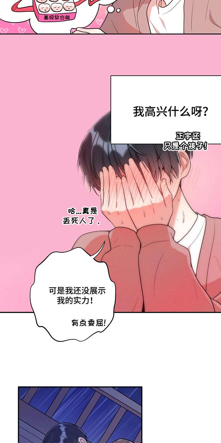 社死进行时漫画,第33章：你到底在哪！3图