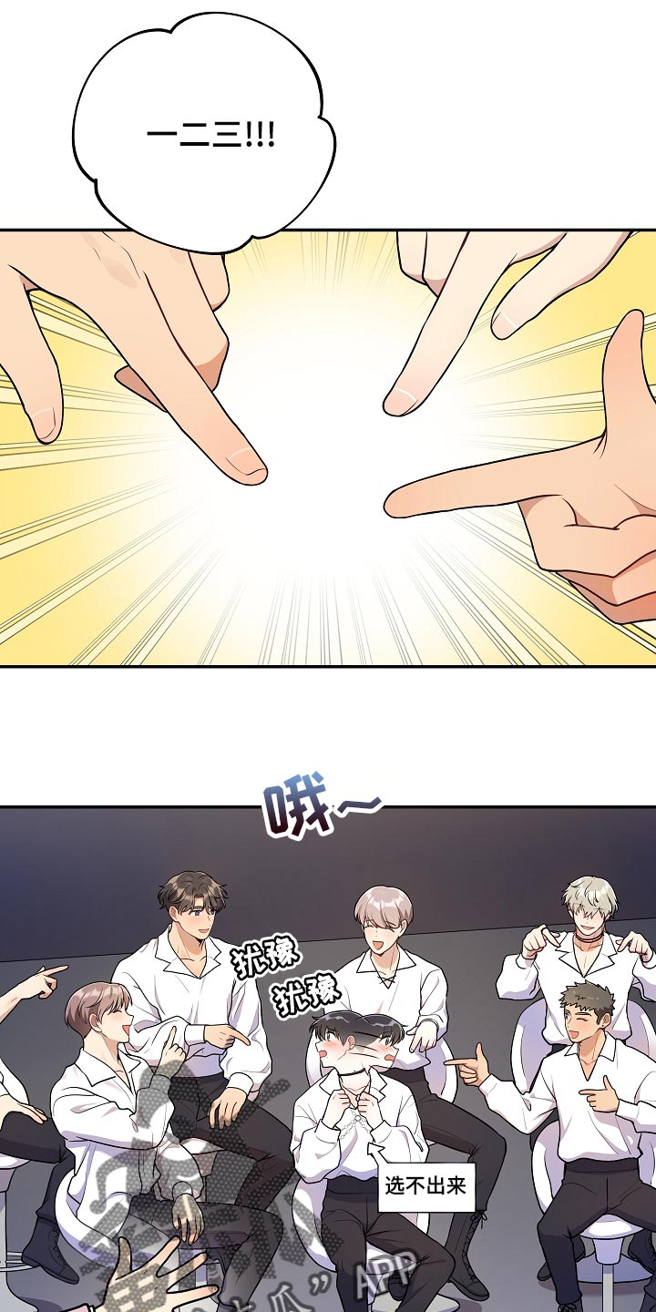 社死怎么办漫画,第49章：【番外】巧克力棒4图