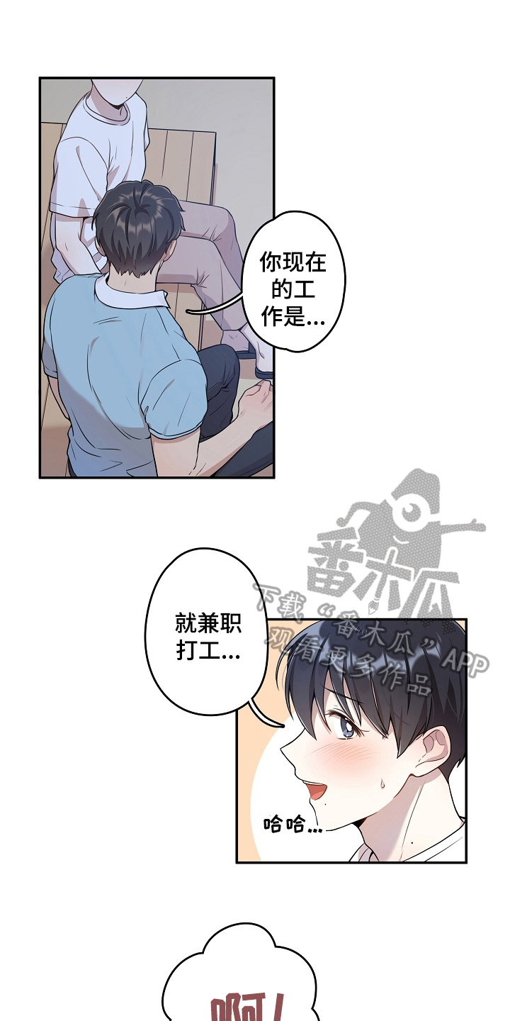 社死进行时漫画,第4章：快递3图