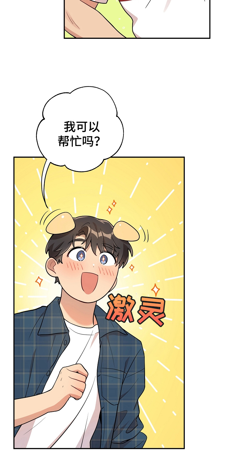 社死进行时漫画,第20章：意外2图