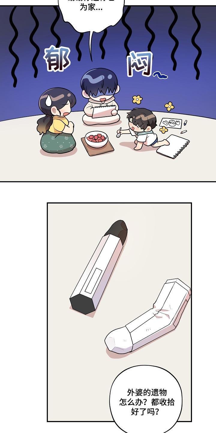 社死怎么办漫画,第39章：可爱的东西3图