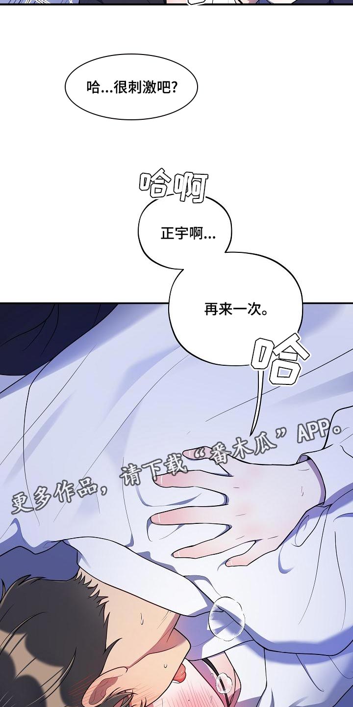 社死进行时漫画,第51章：【番外】想把你吃掉4图