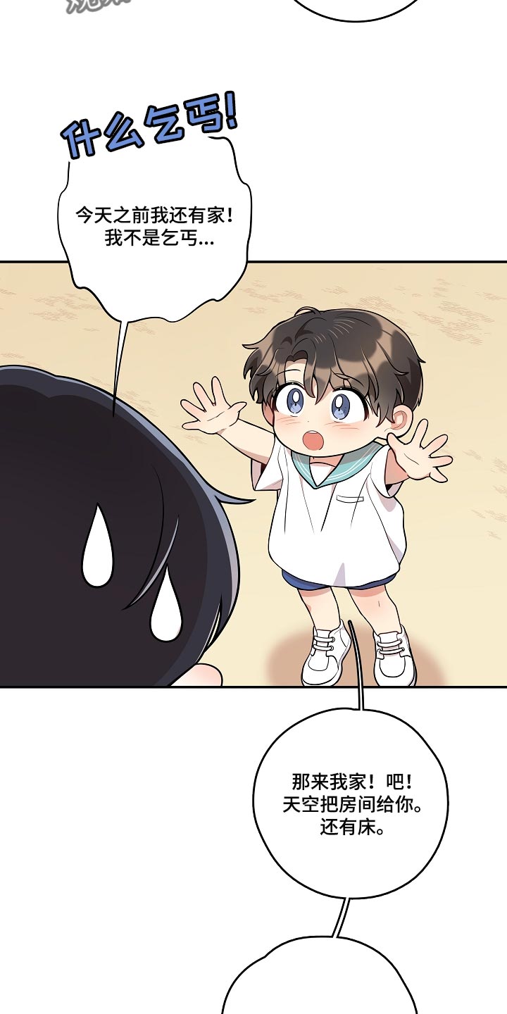 社死怎么办漫画,第38章：我会很想你的1图