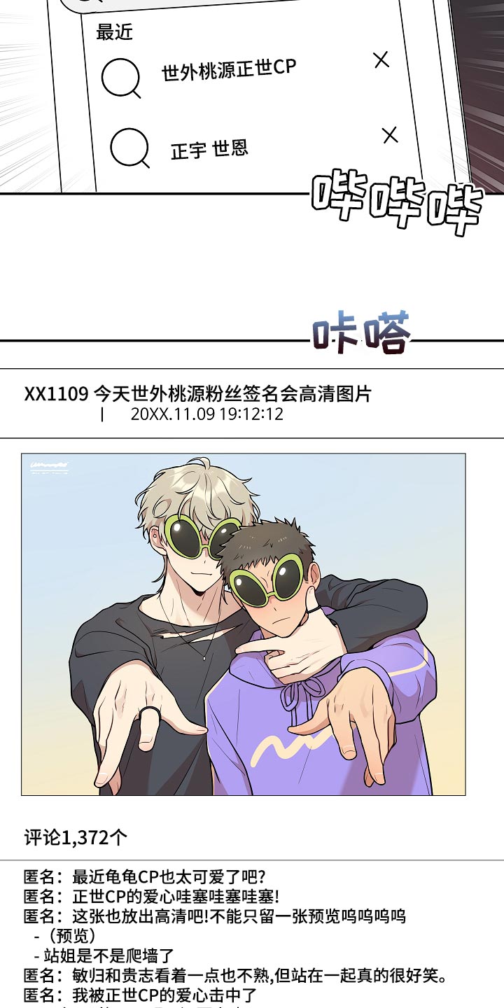 社死进行时漫画,第49章：【番外】巧克力棒5图