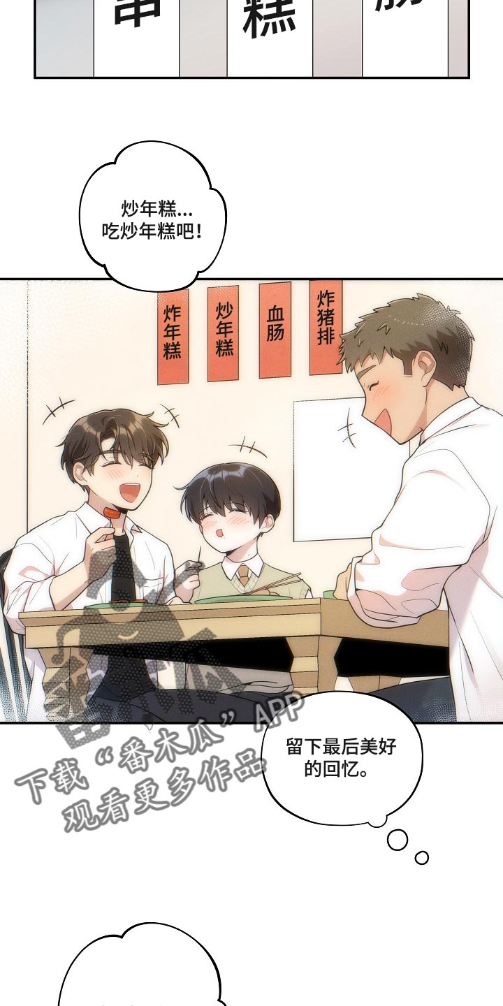 社死进行时漫画,第25章：炒年糕4图