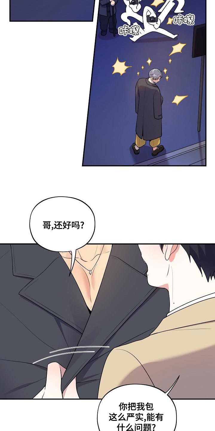 社死进行时漫画,第53章：【番外】反差萌3图