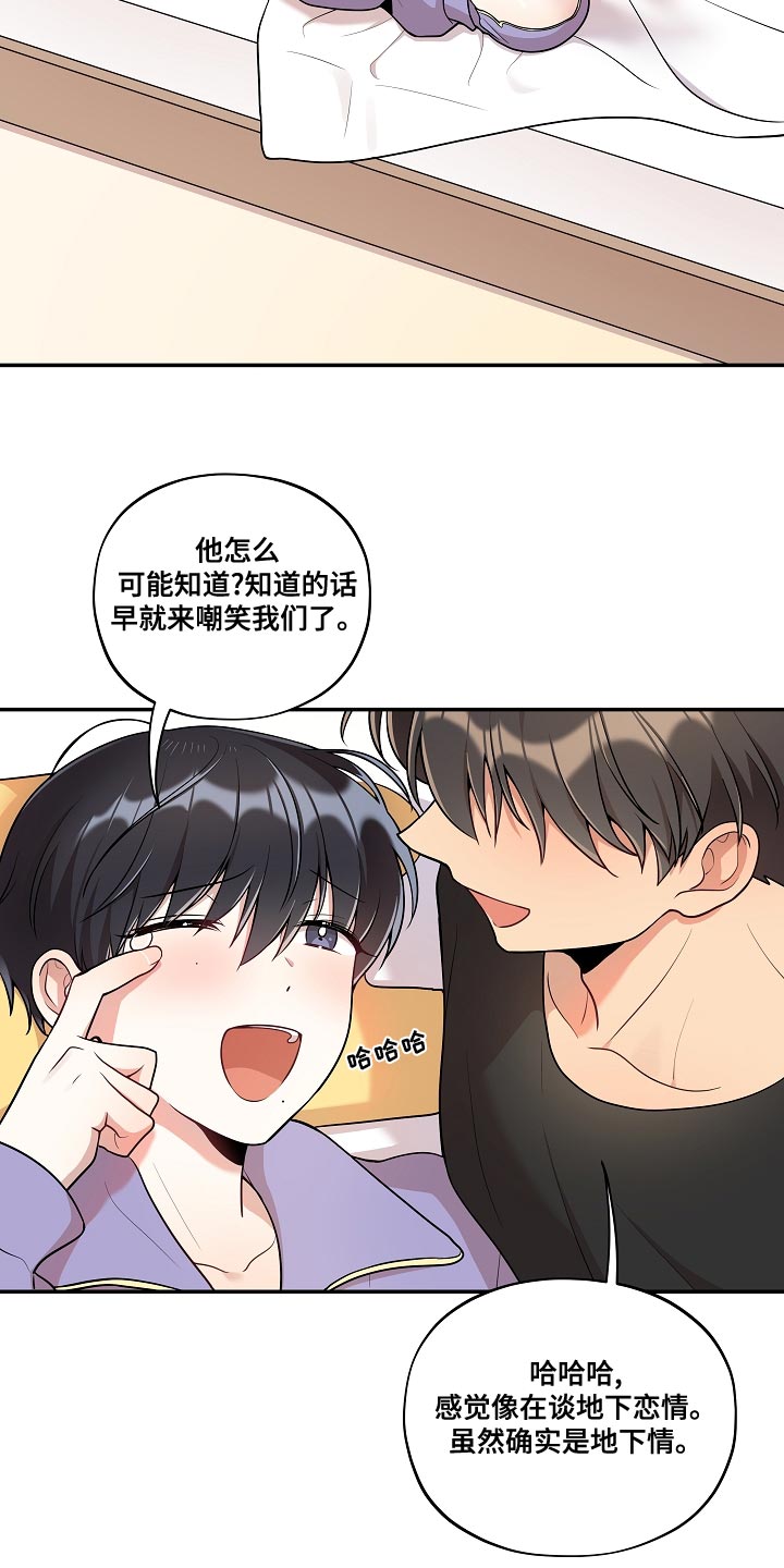 社死进行时漫画,第55章：【番外】被爆恋爱3图