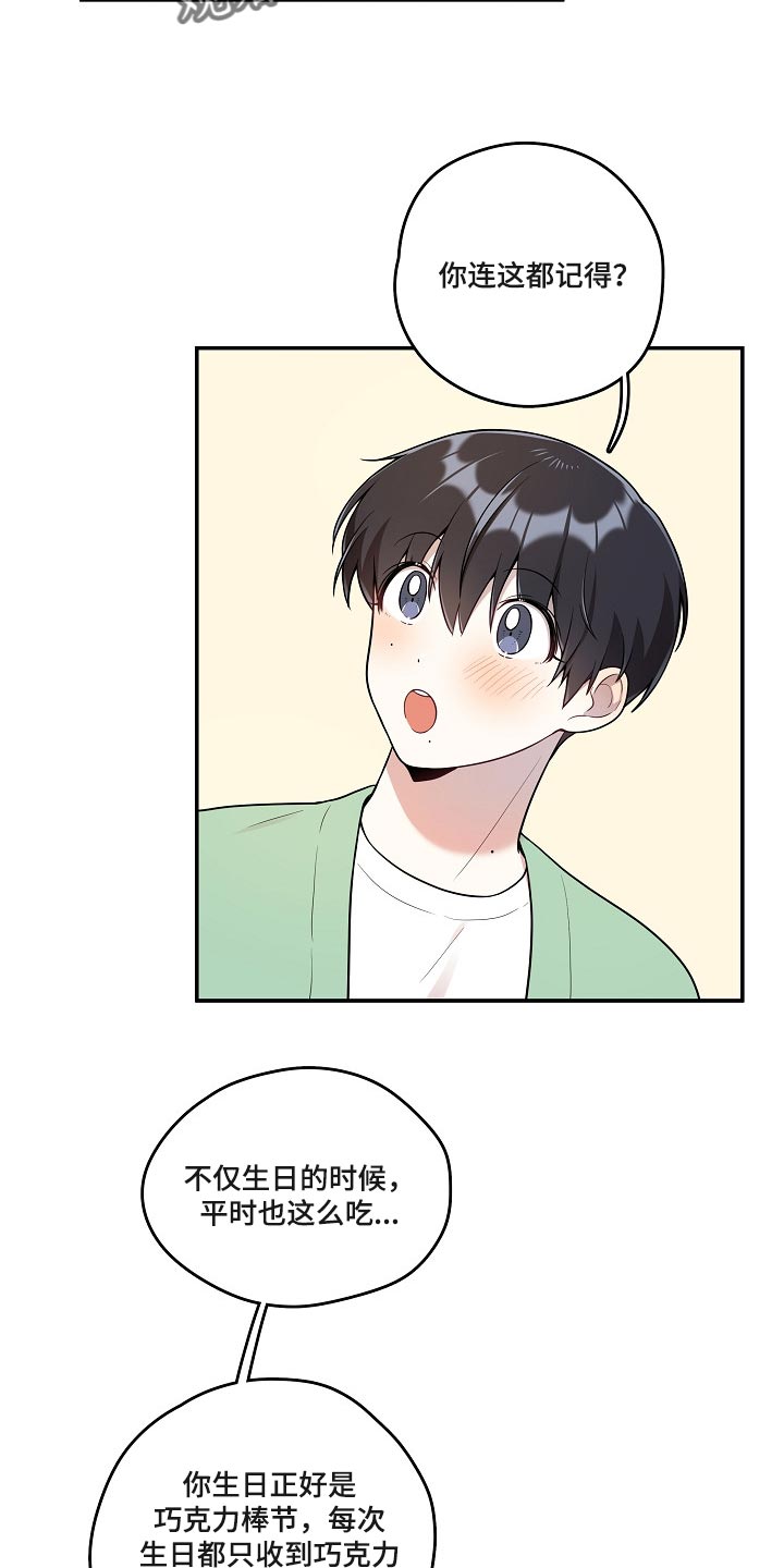 社死怎么办漫画,第25章：炒年糕2图